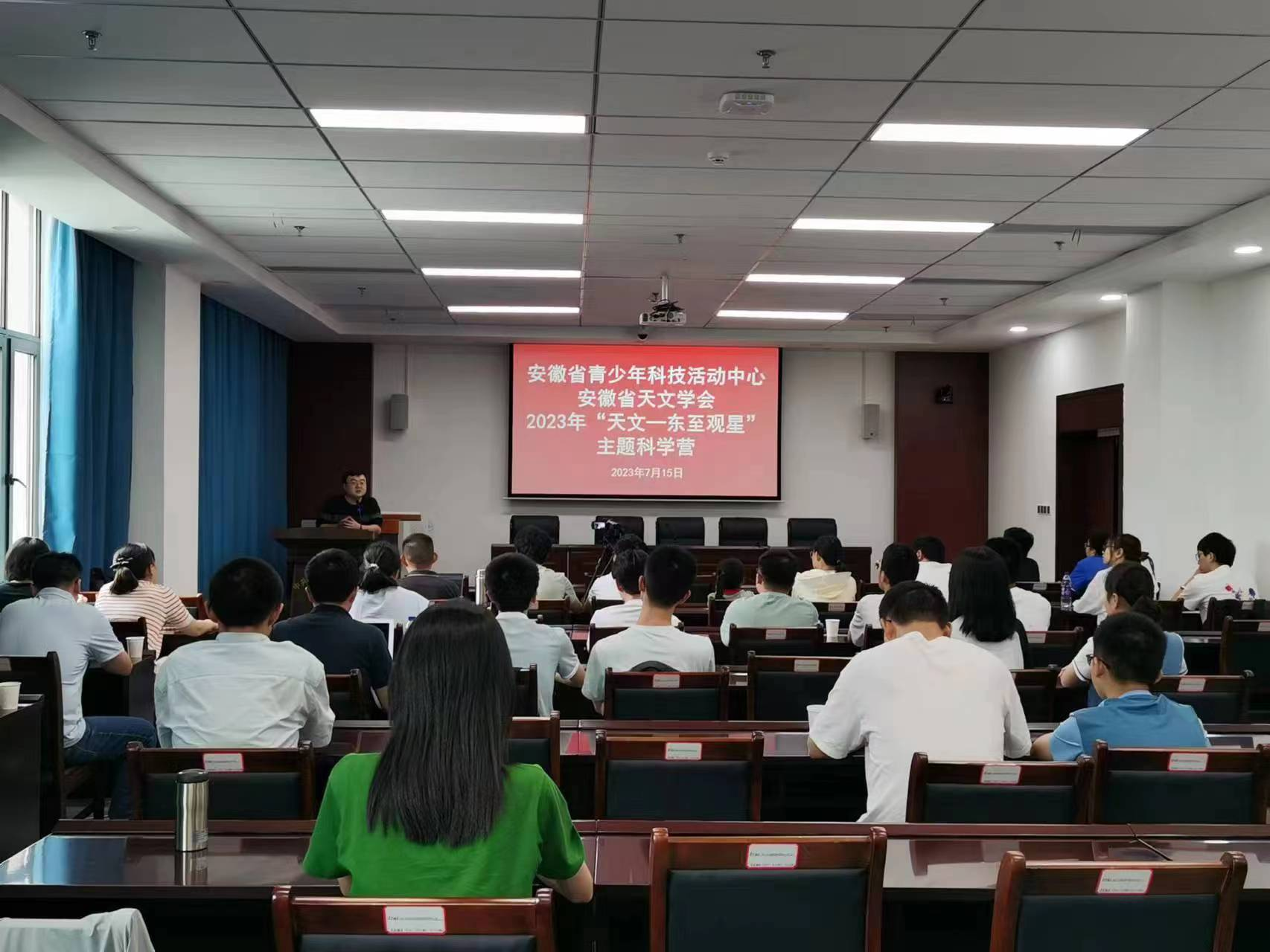 2023年“天文—东至观星”主题科学营活动圆满结束