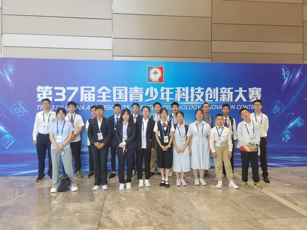 我省代表队获第37届全国青少年科技创新大赛多个奖项