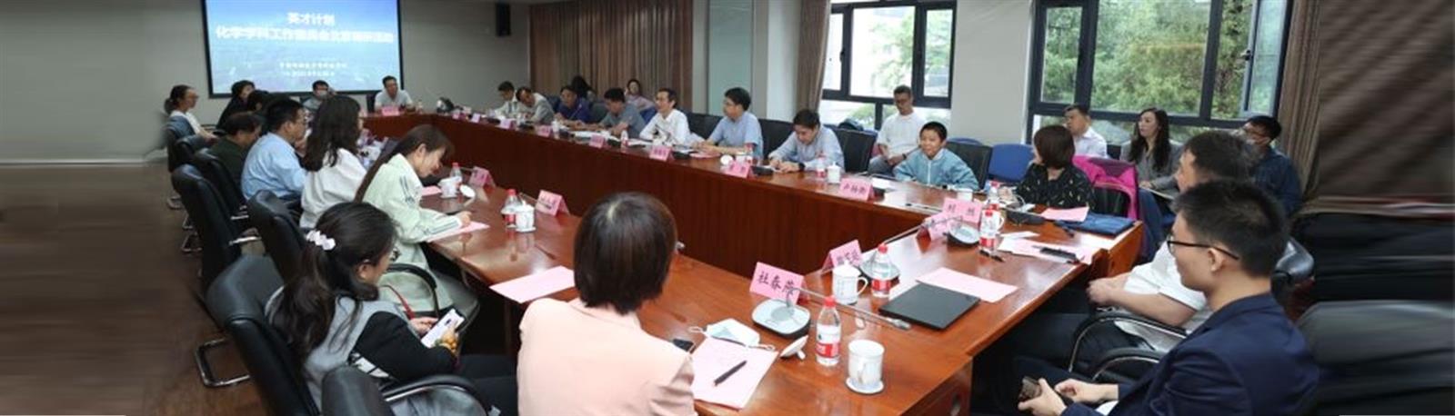 英才计划化学学科工作委员会赴北京师范大学调研